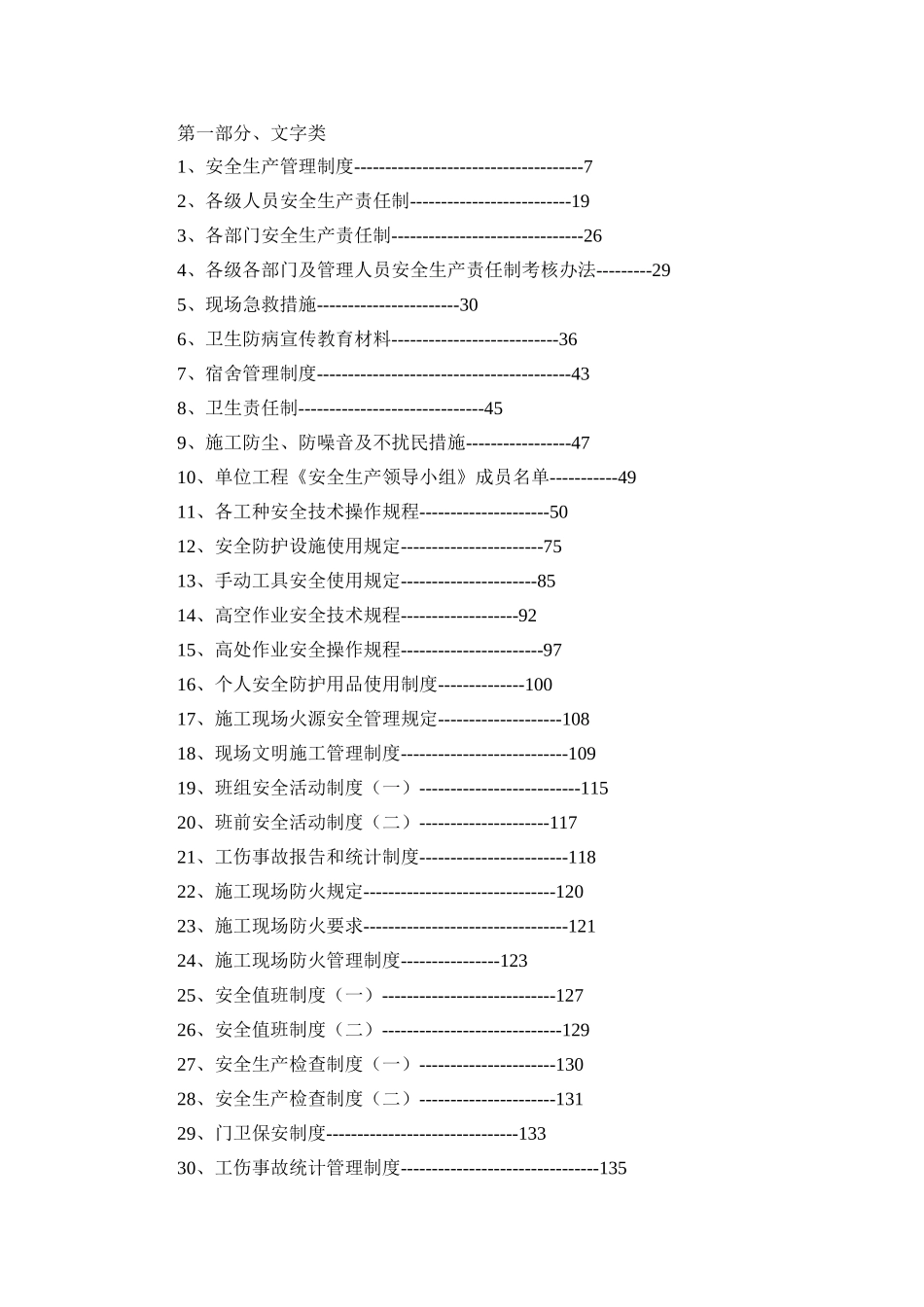 施工现场安全内业资料全套实例_第1页