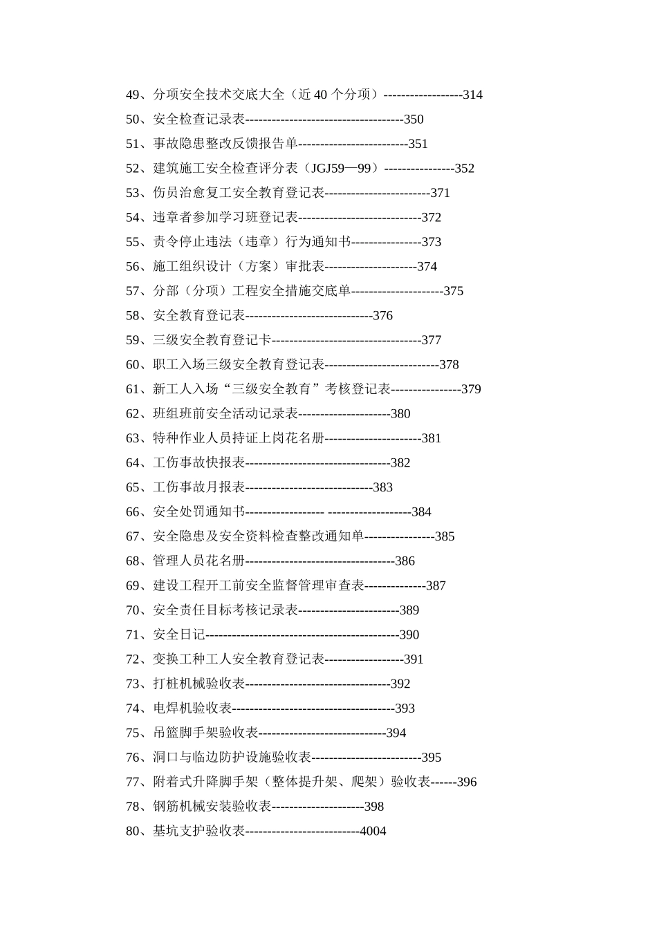 施工现场安全内业资料全套实例_第3页