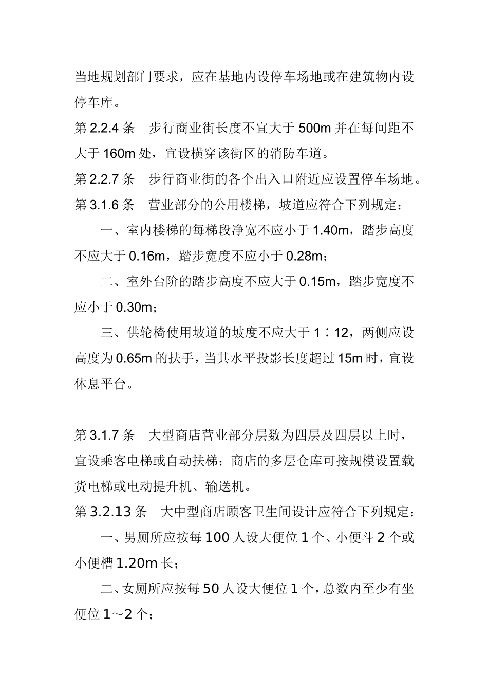 商店建筑设计规范_第2页