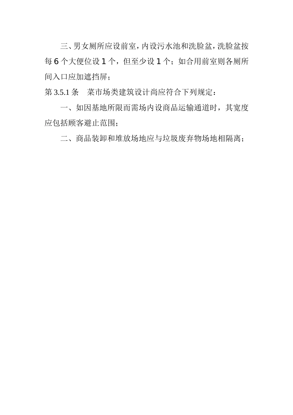 商店建筑设计规范_第3页