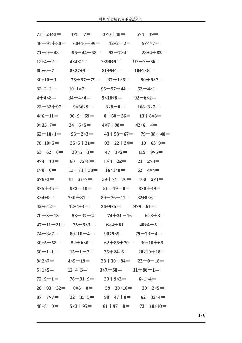 小学二年级表内乘除法练习题_第3页