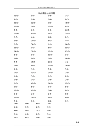小学二年级表内乘除法练习题