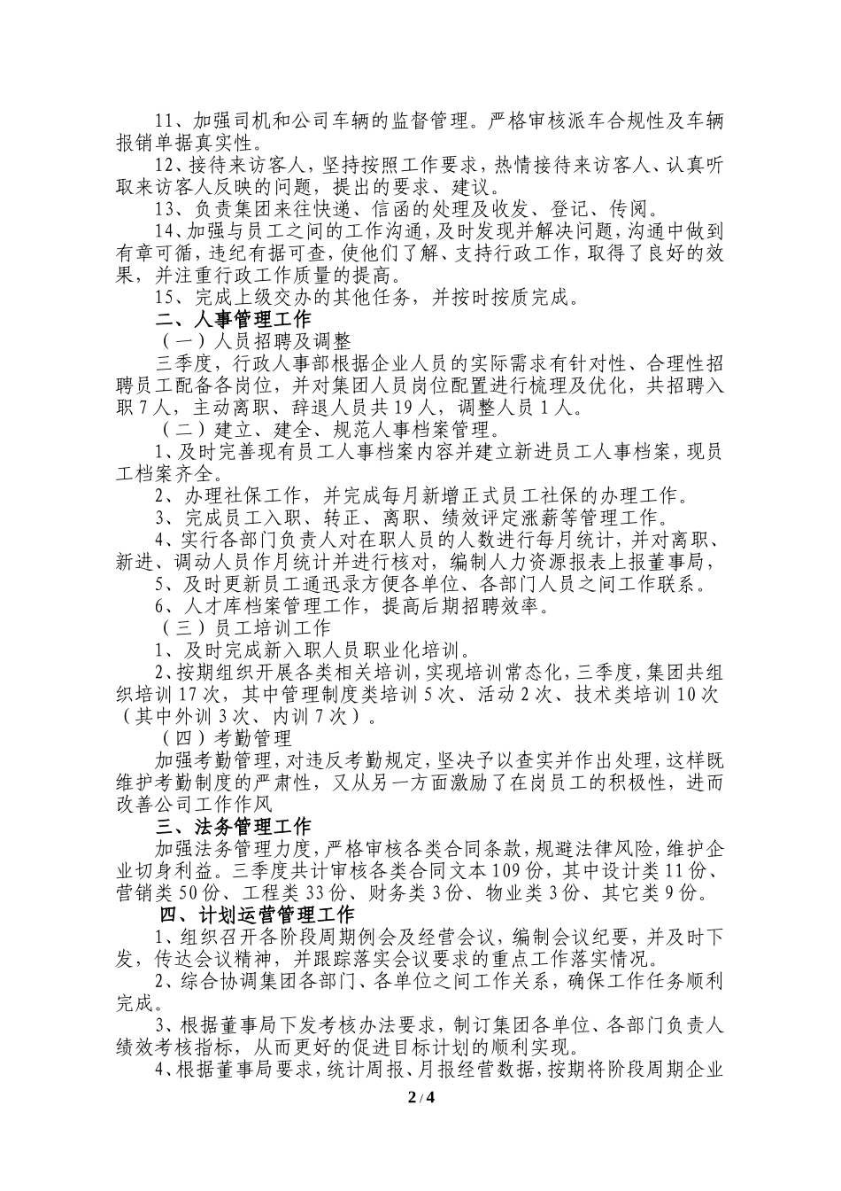 行政人事部三季度工作总结与四季度工作计划_第2页