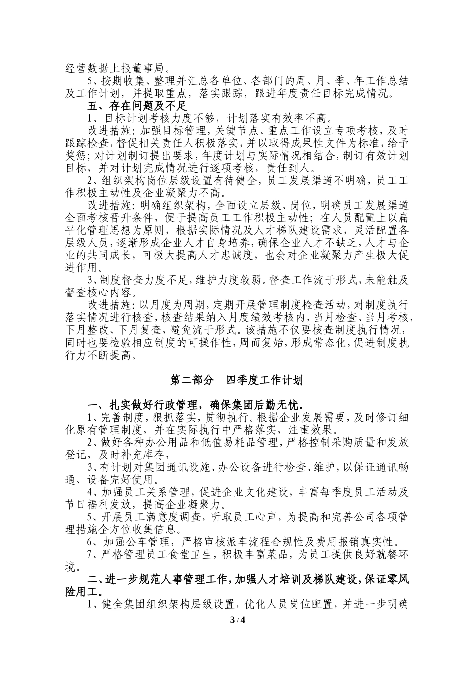 行政人事部三季度工作总结与四季度工作计划_第3页