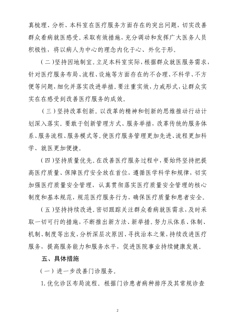 改善医疗服务行动计划实施方案_第2页