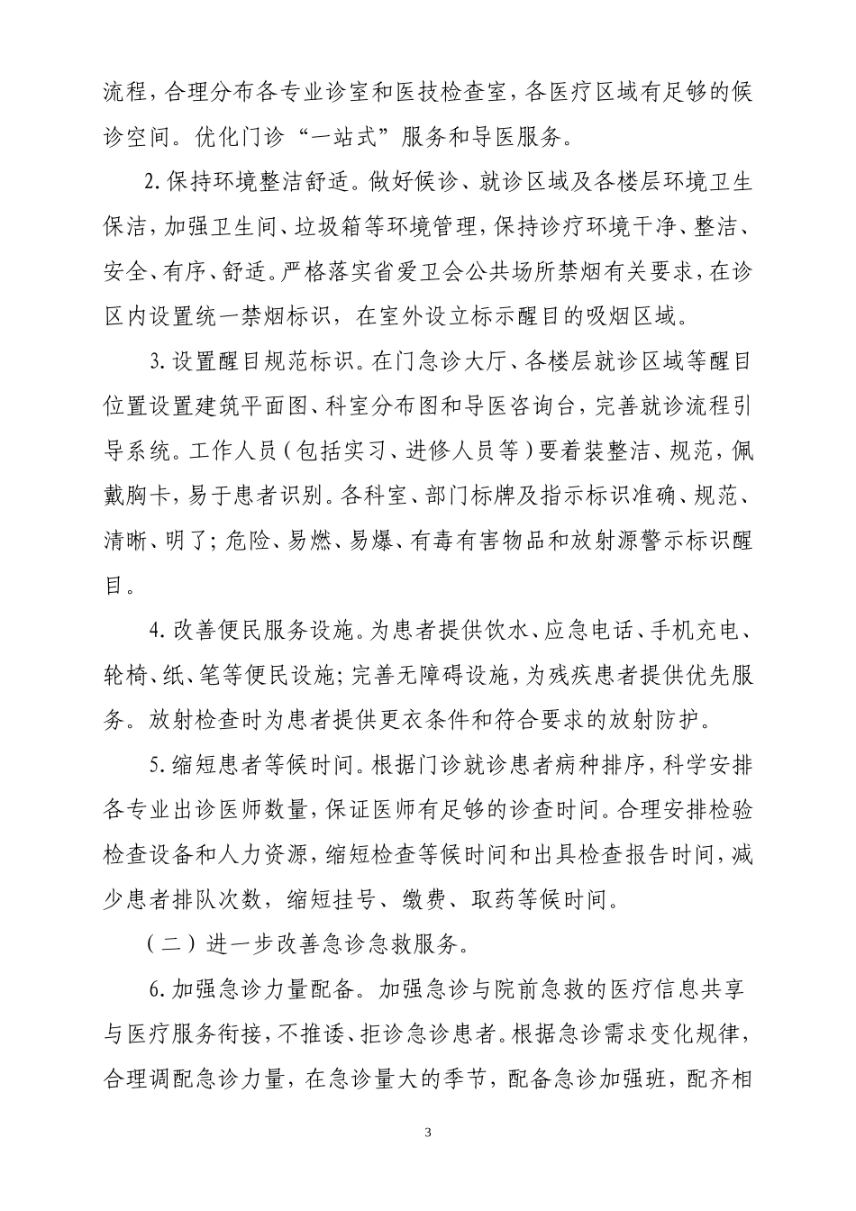 改善医疗服务行动计划实施方案_第3页