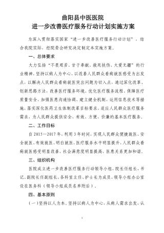 改善医疗服务行动计划实施方案