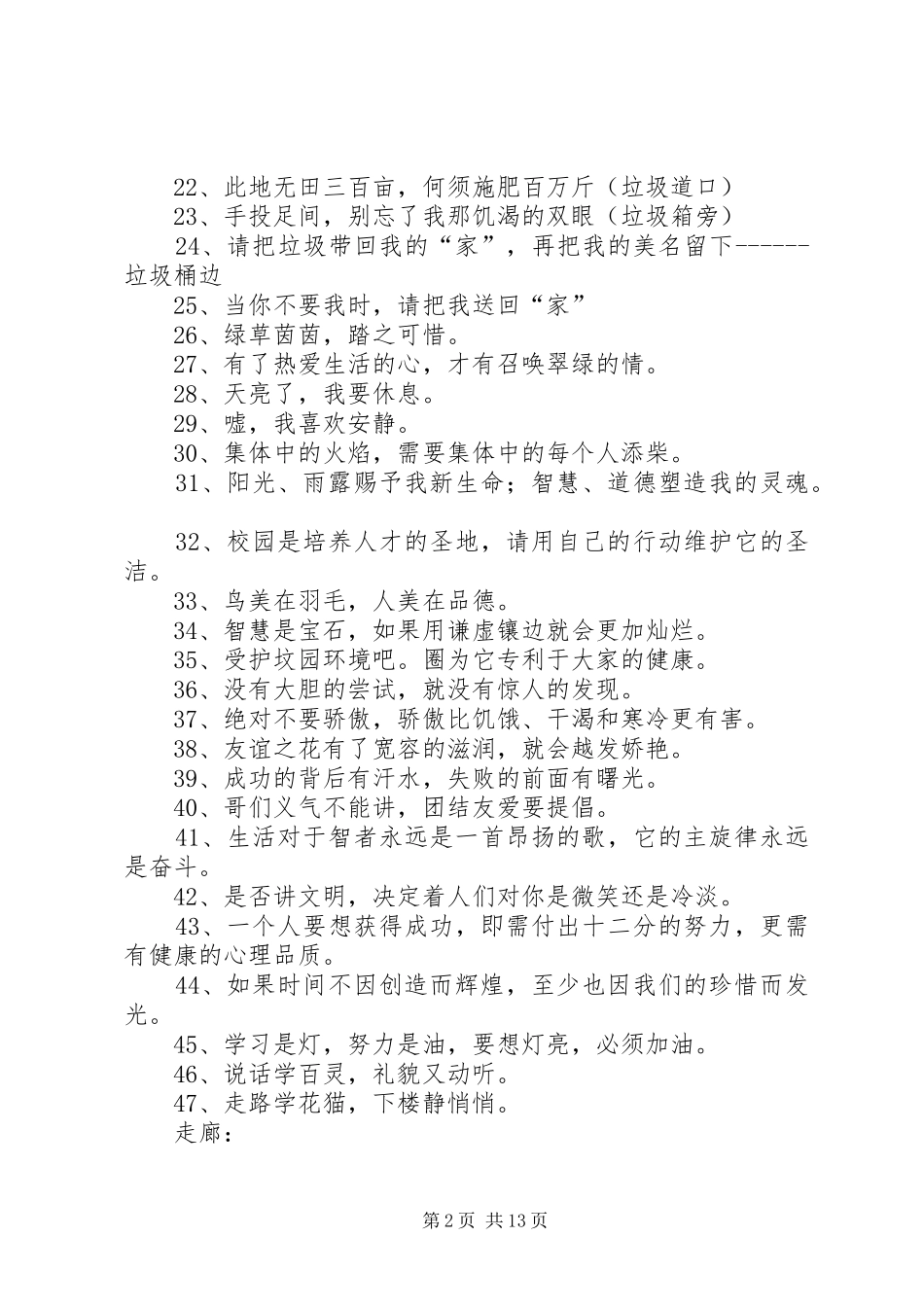 垃圾箱旁的文明标语,范文_第2页