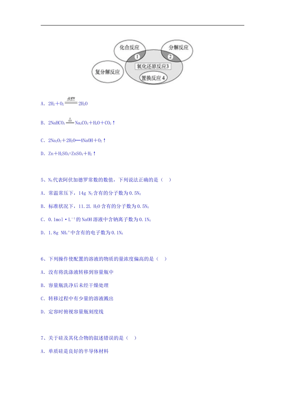 湖北黄冈中学高一上学期期末考试化学试题-word版含答案_第2页