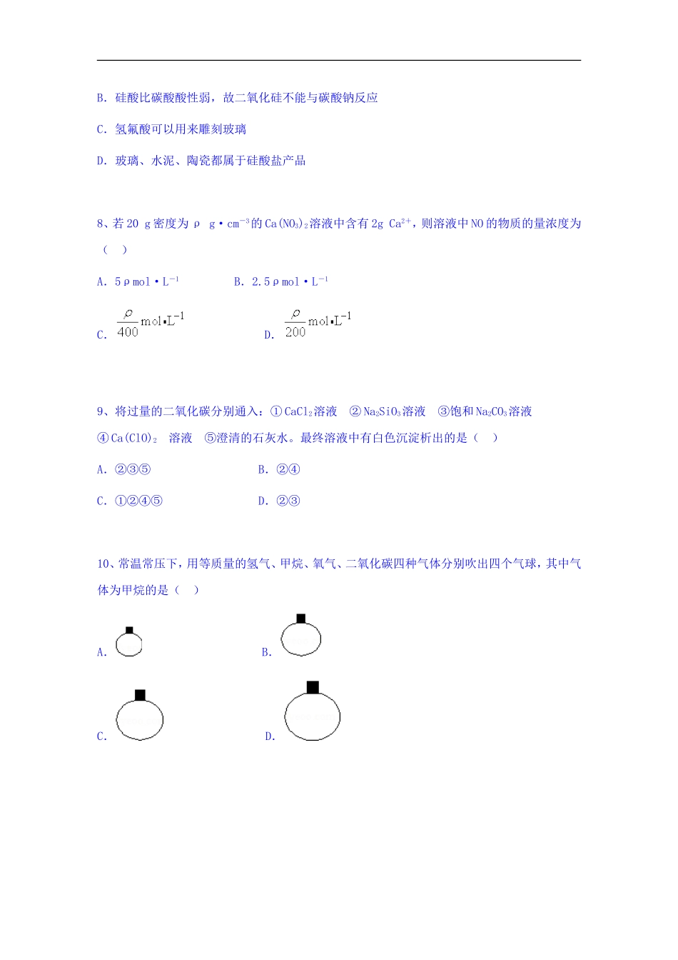 湖北黄冈中学高一上学期期末考试化学试题-word版含答案_第3页