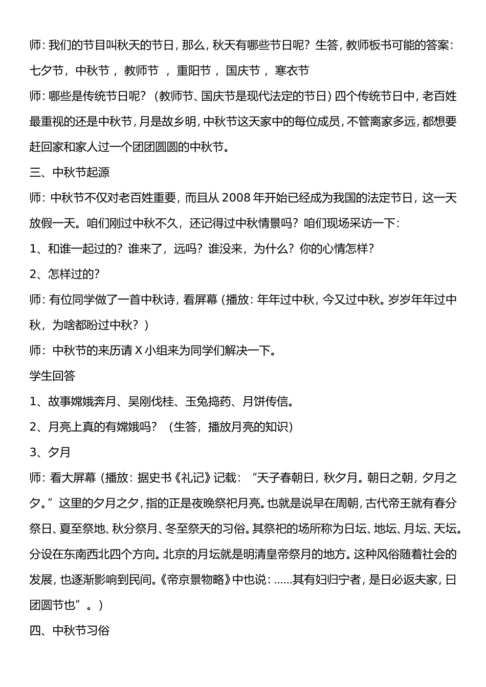 团团圆圆过中秋教学设计_第2页