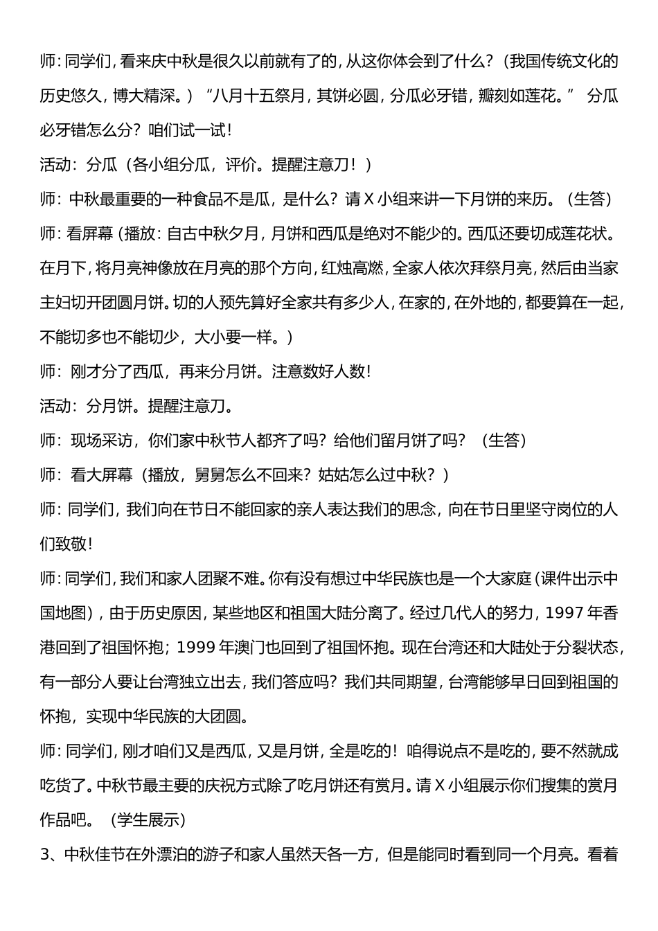 团团圆圆过中秋教学设计_第3页