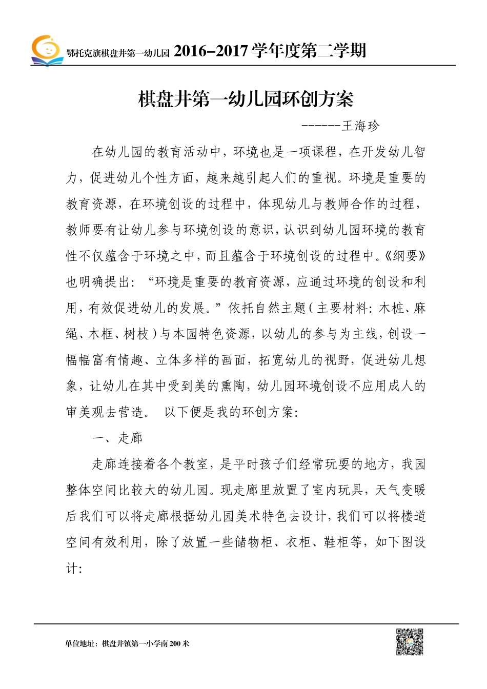 环境创设方案_第1页