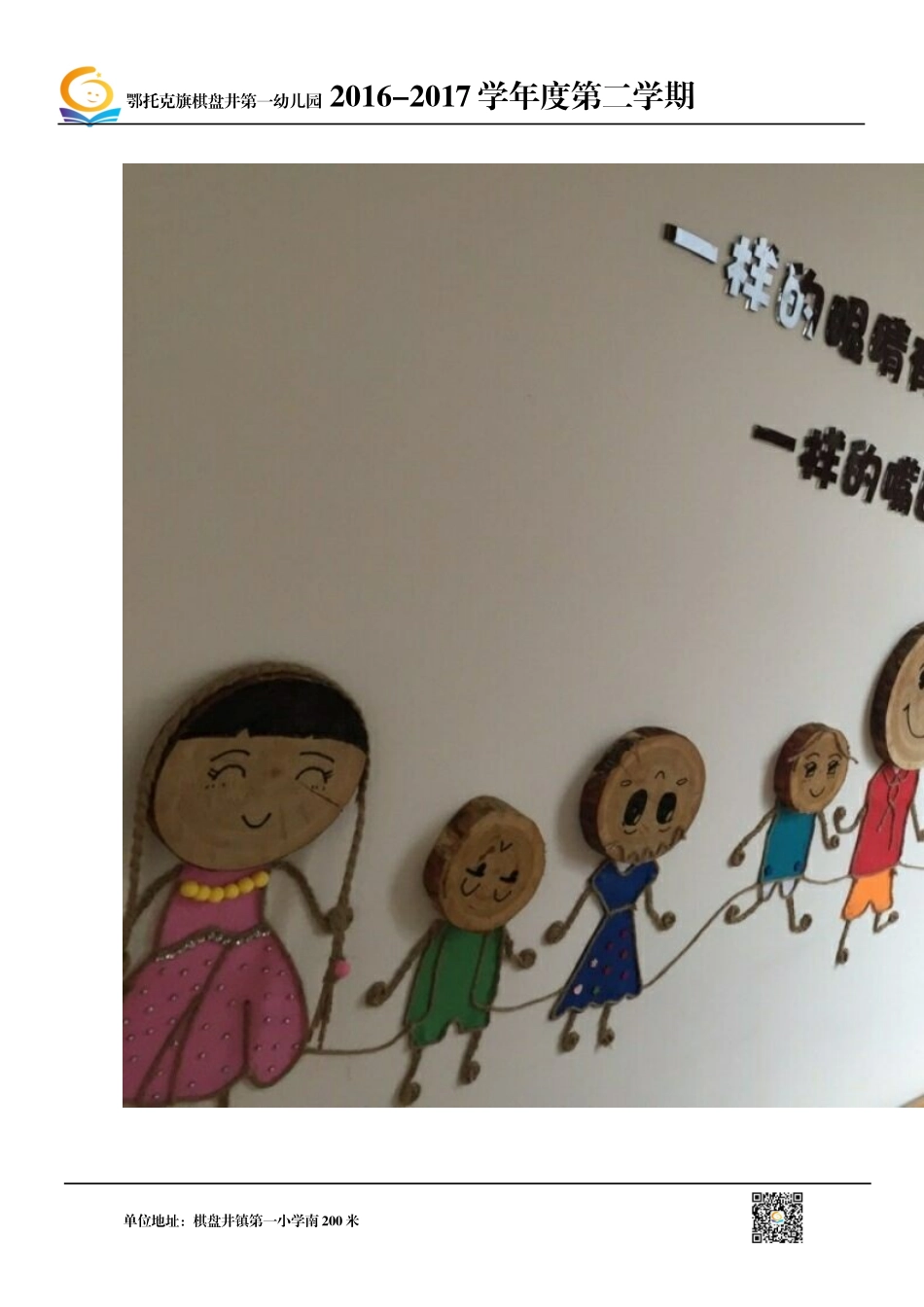 环境创设方案_第2页