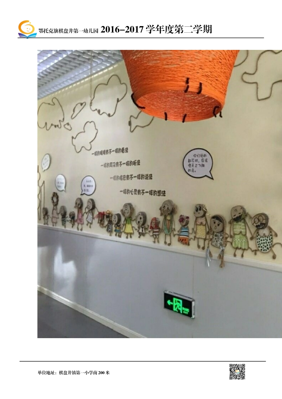 环境创设方案_第3页