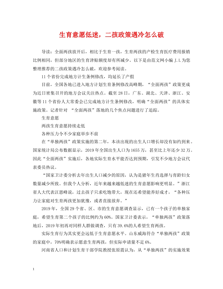 生育意愿低迷，二孩政策遇冷怎么破 _第1页