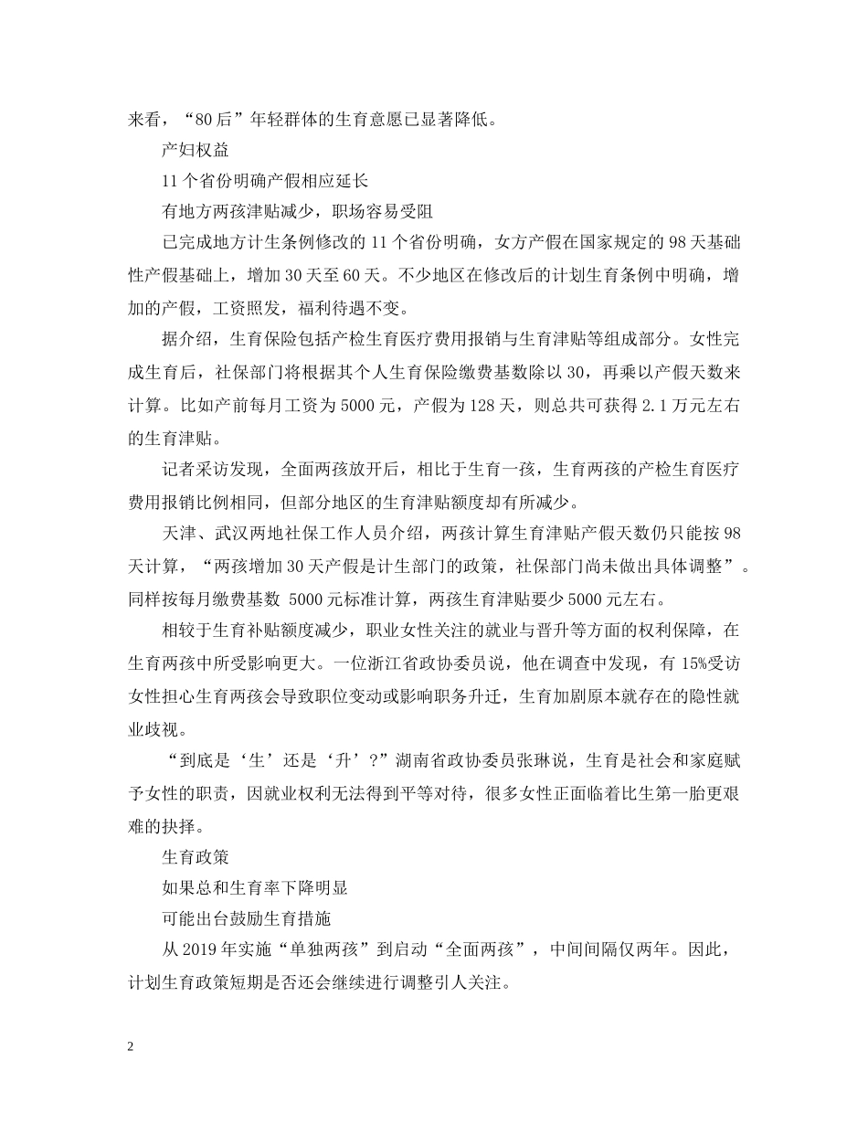 生育意愿低迷，二孩政策遇冷怎么破 _第2页