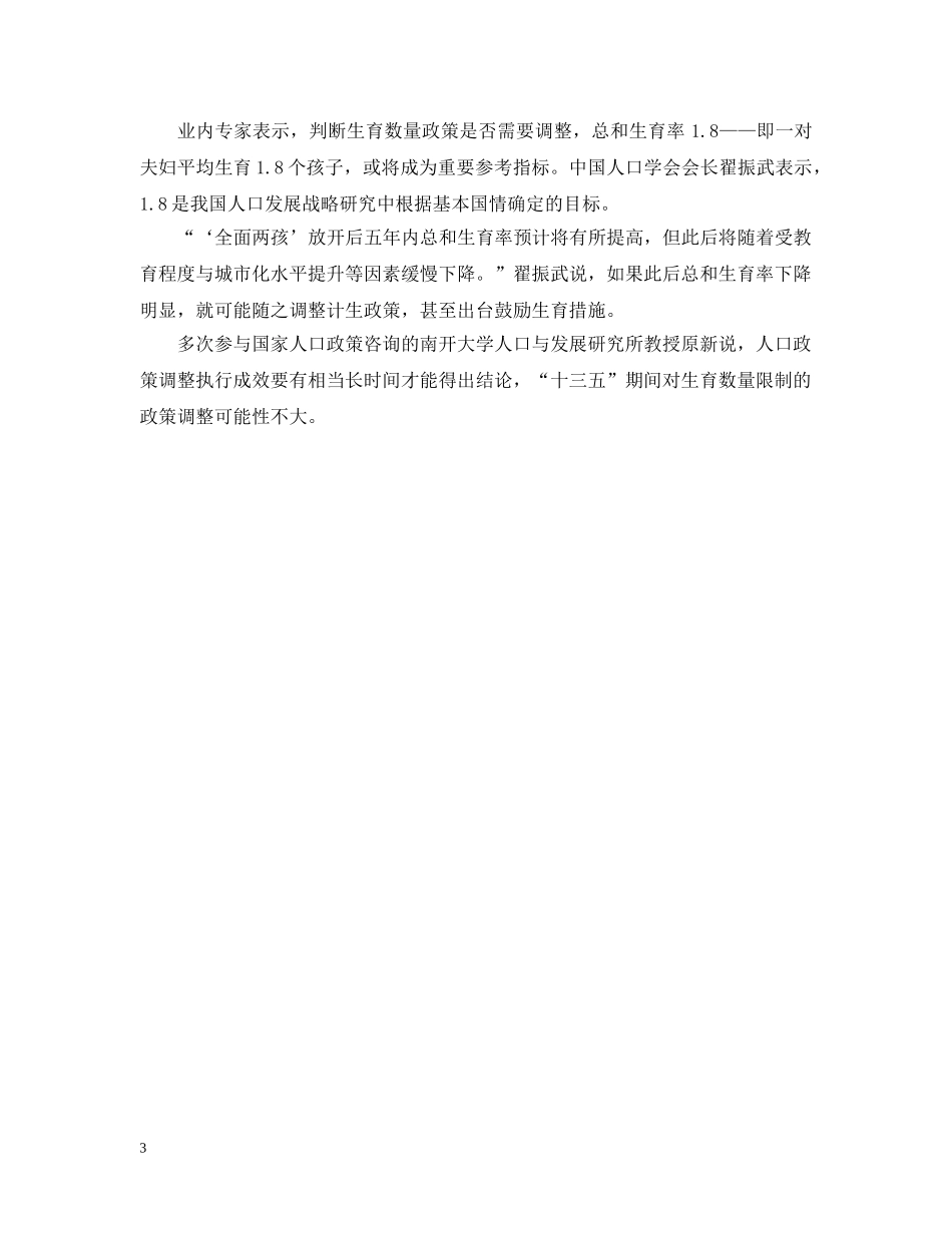 生育意愿低迷，二孩政策遇冷怎么破 _第3页
