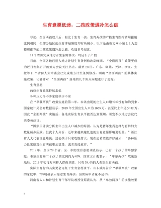 生育意愿低迷，二孩政策遇冷怎么破 