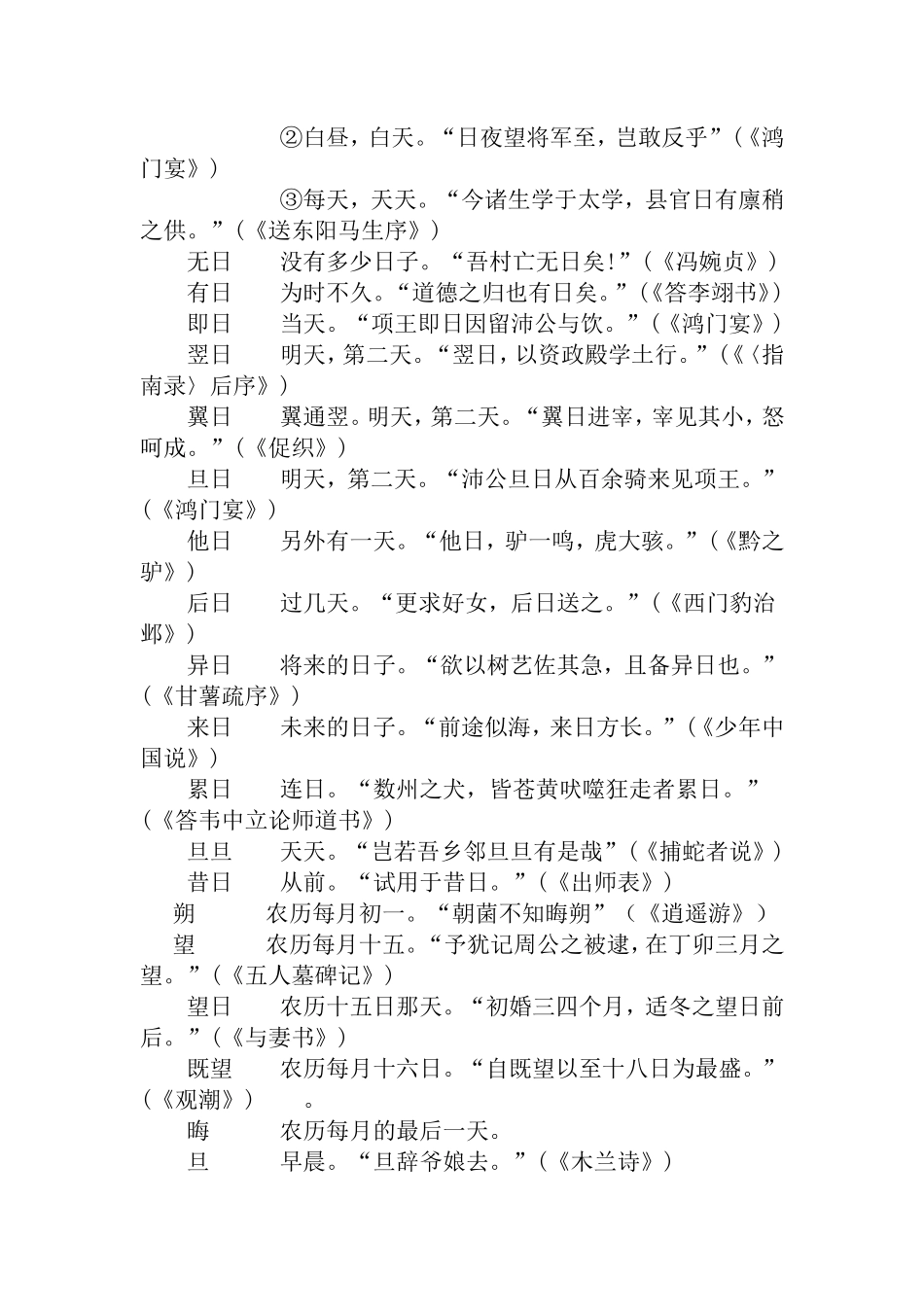 文言文中表示时间的词语-汇总_第2页