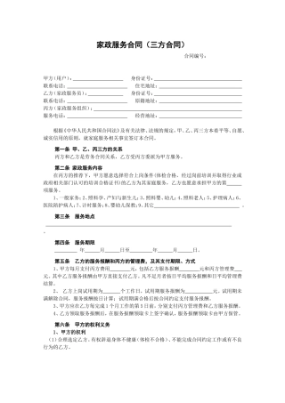 家政服务合同(三方合同)