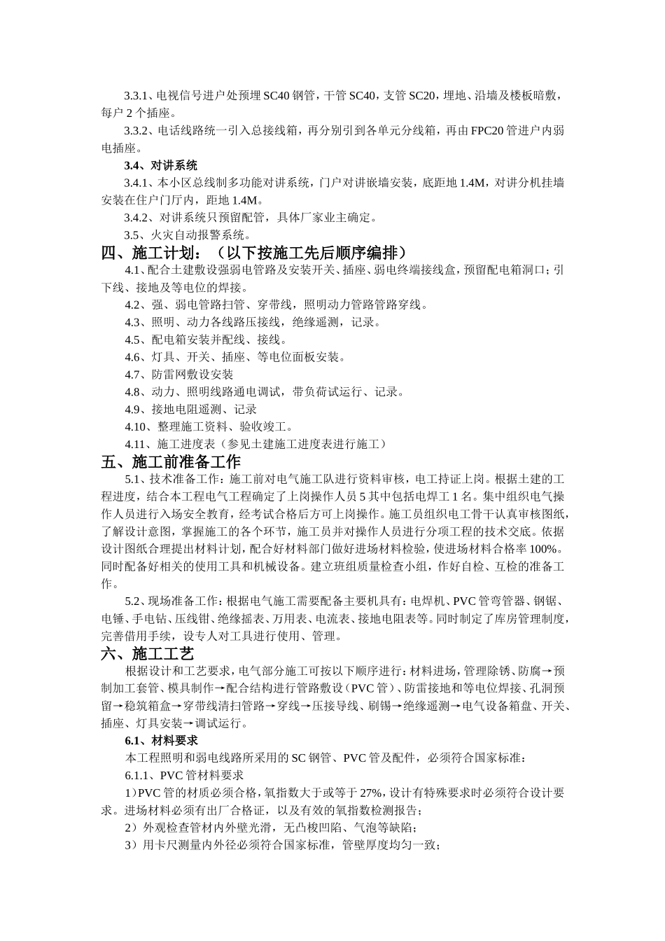 电气照明安装工程施工组织设计_第2页