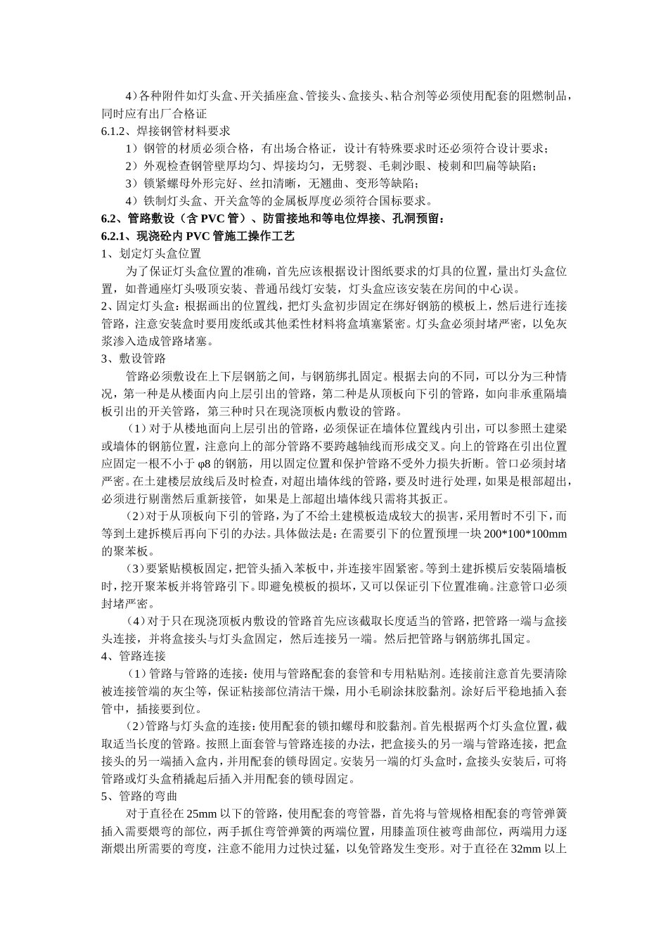 电气照明安装工程施工组织设计_第3页