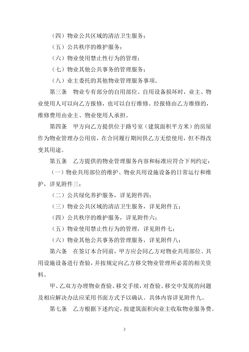 物业服务合同范本_第2页