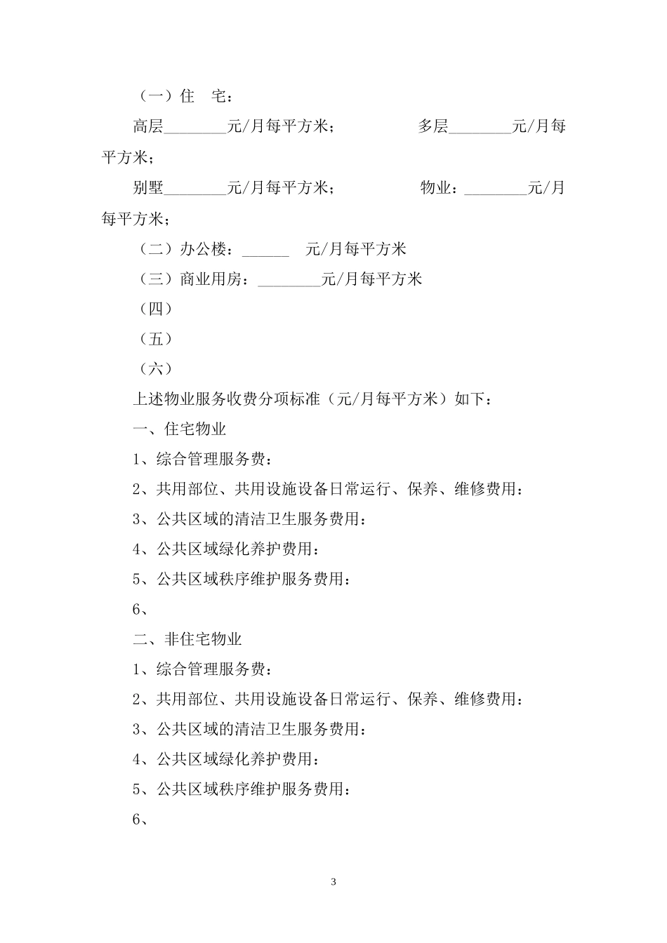 物业服务合同范本_第3页