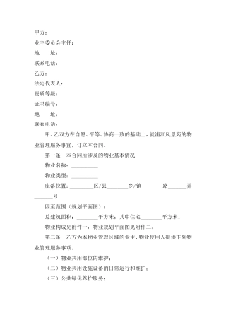 物业服务合同范本