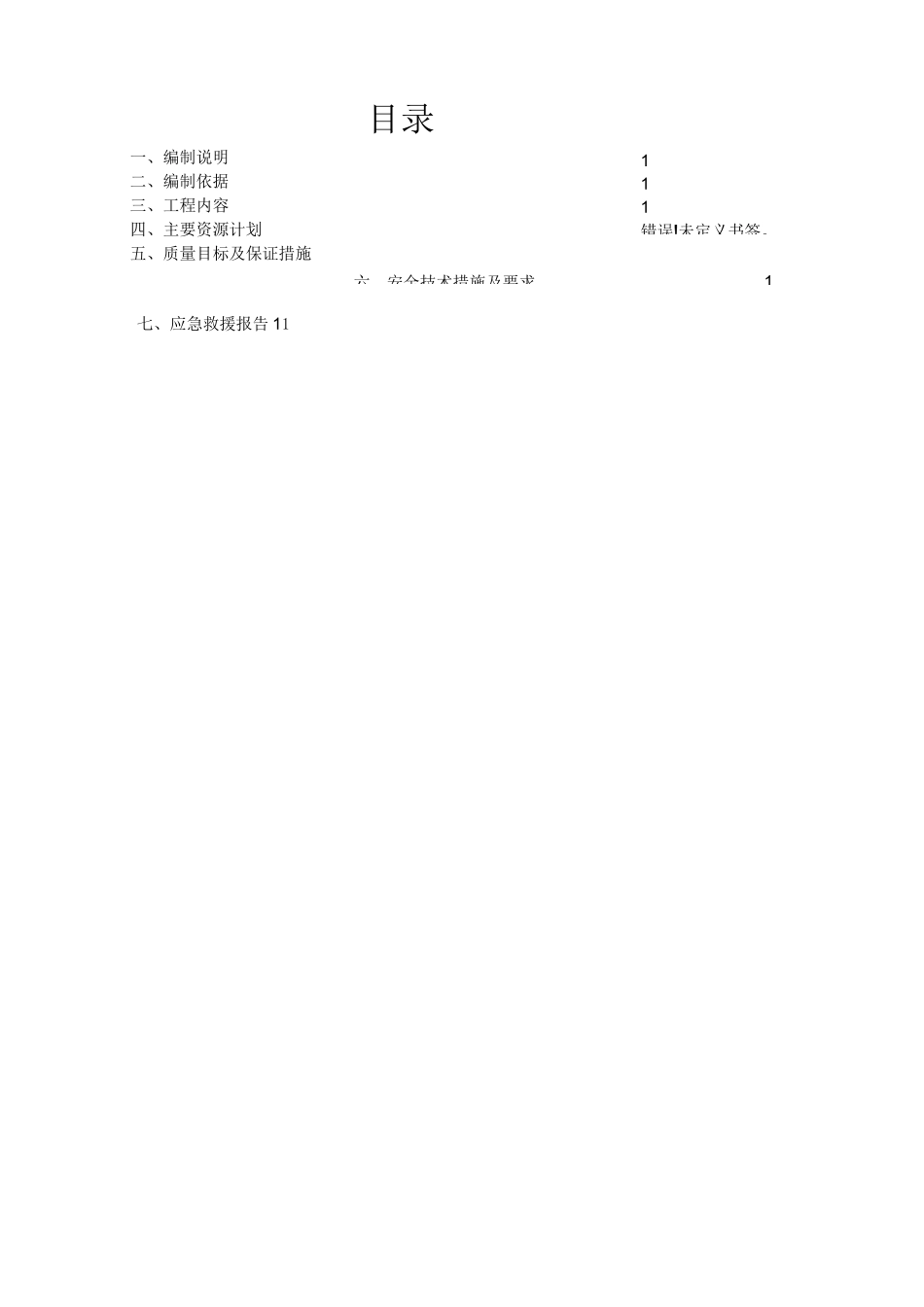 高压配电柜调试实施方案_第2页
