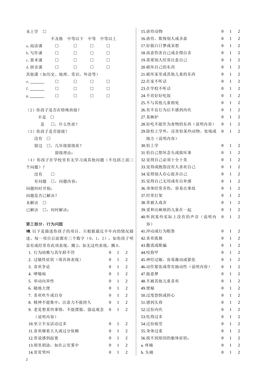 儿童行为量表(CBCL)Achenbach_第2页
