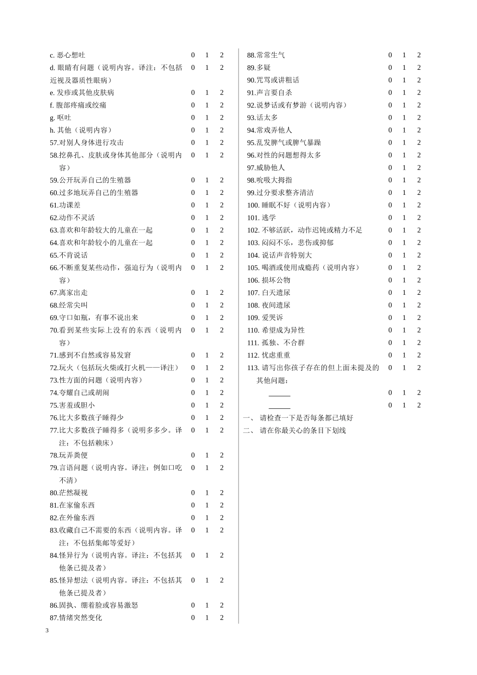 儿童行为量表(CBCL)Achenbach_第3页
