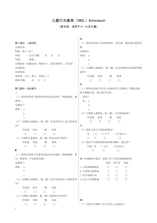 儿童行为量表(CBCL)Achenbach