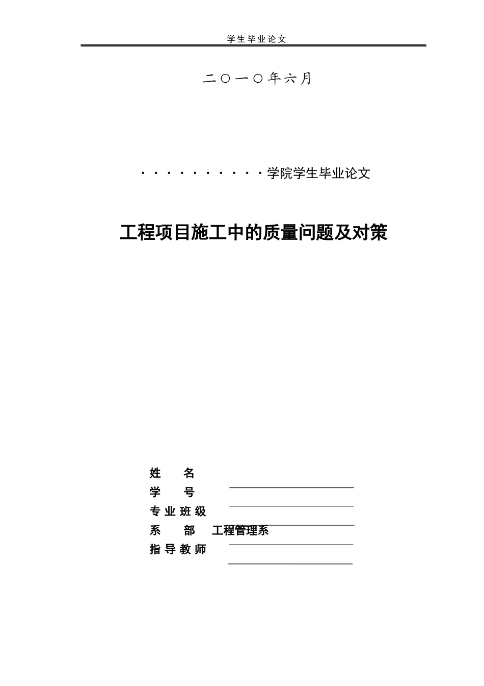 建筑工程毕业论文范本_第2页