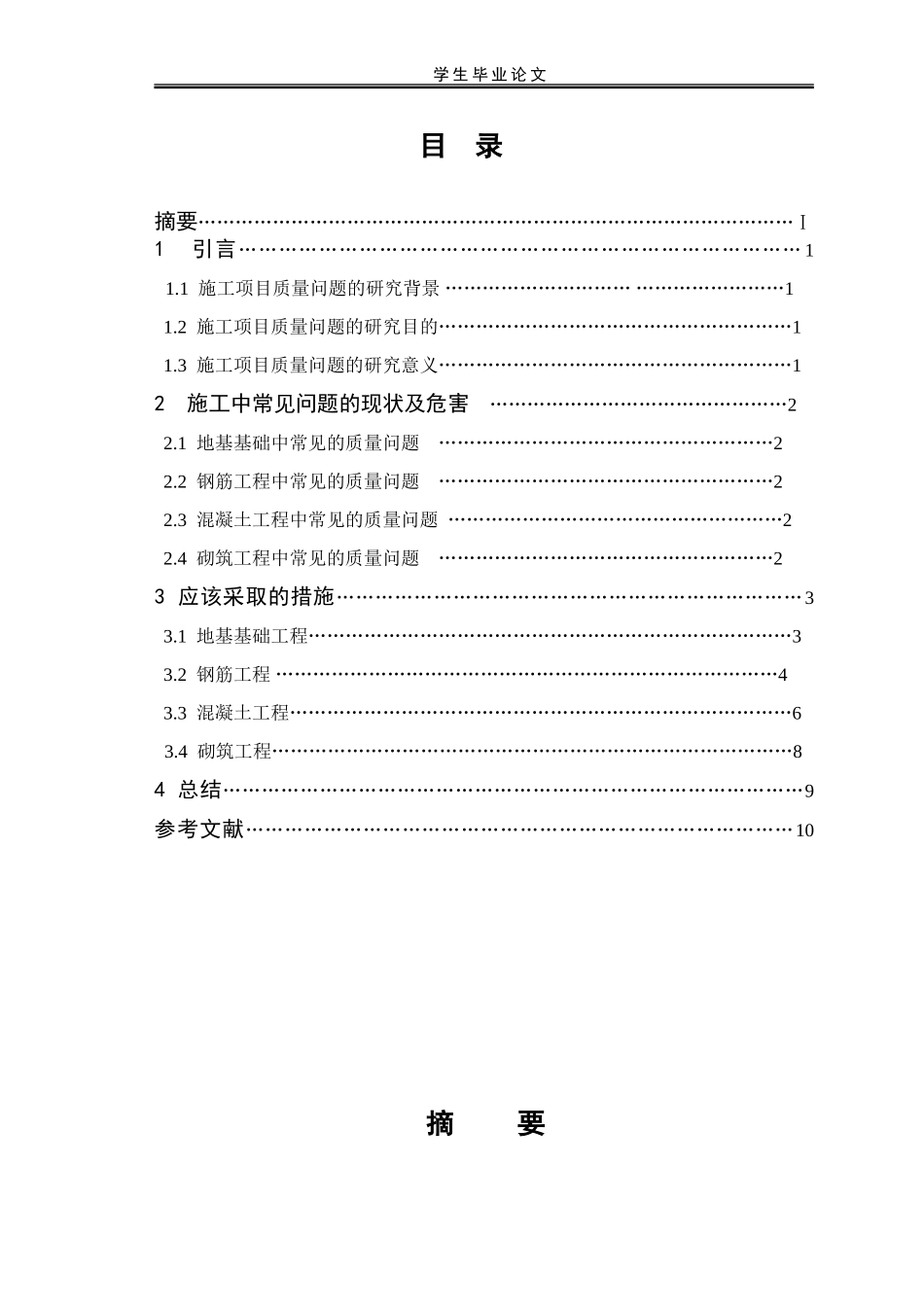 建筑工程毕业论文范本_第3页
