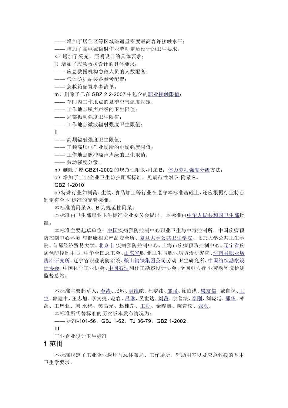工业企业设计卫生标准_第2页