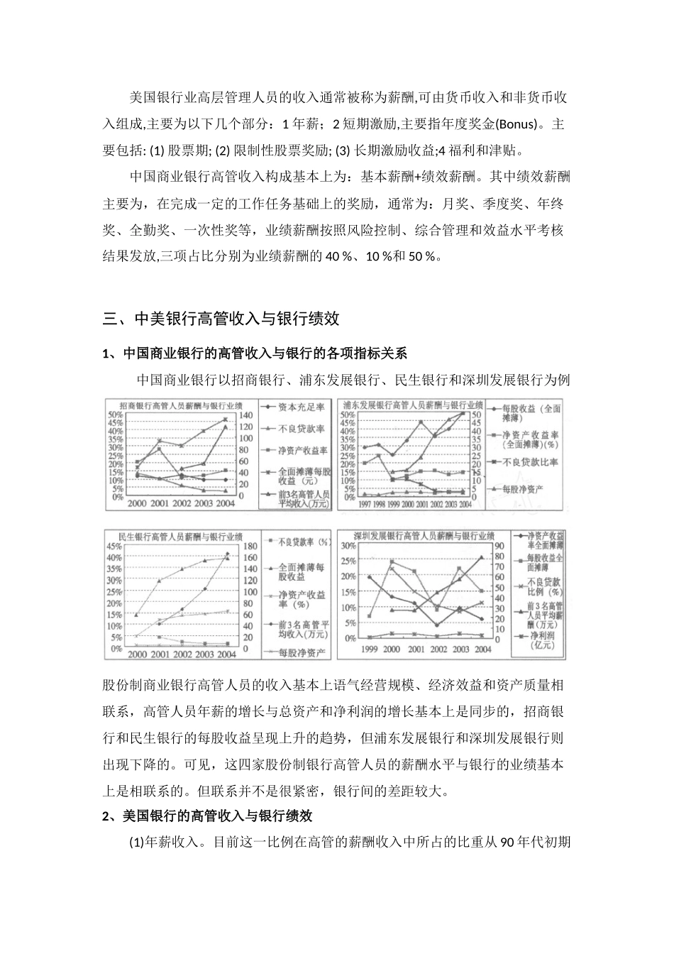 高管激励与银行绩效的中美比较-_第3页