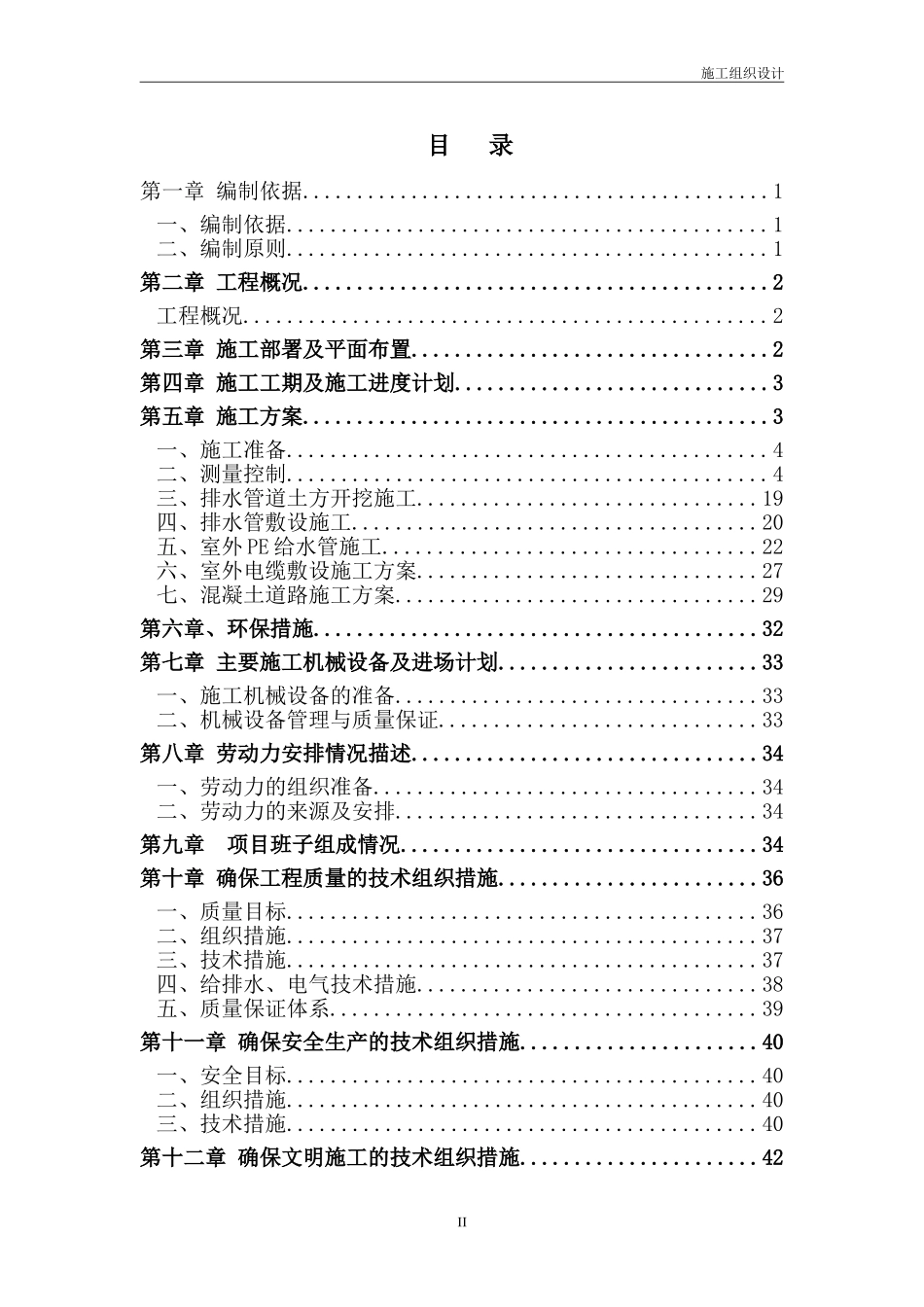 小区道路及室外管网配套工程施工组织设计_第2页