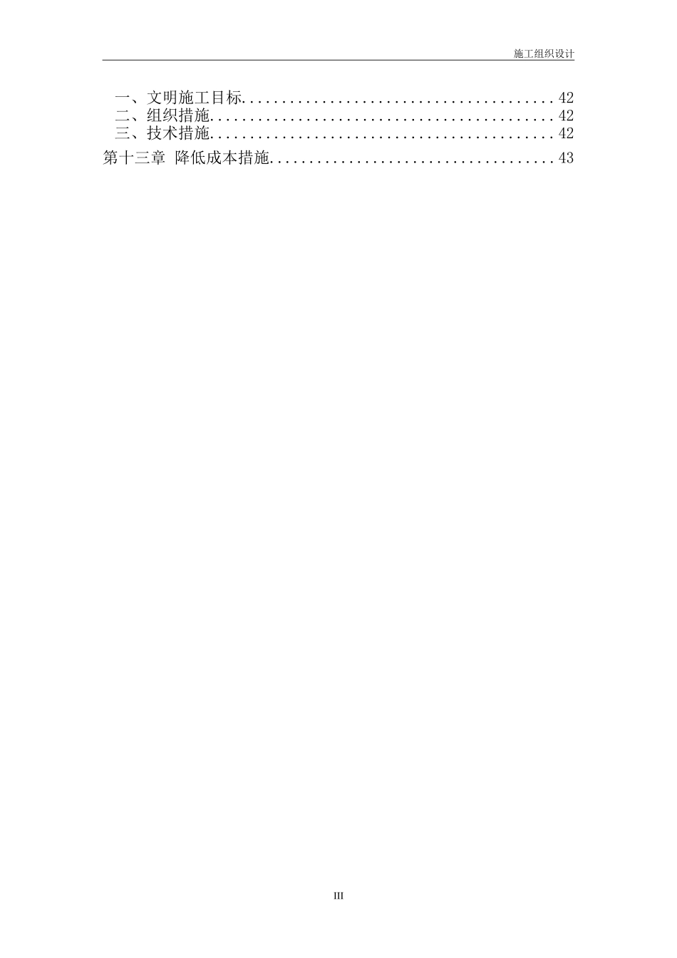 小区道路及室外管网配套工程施工组织设计_第3页