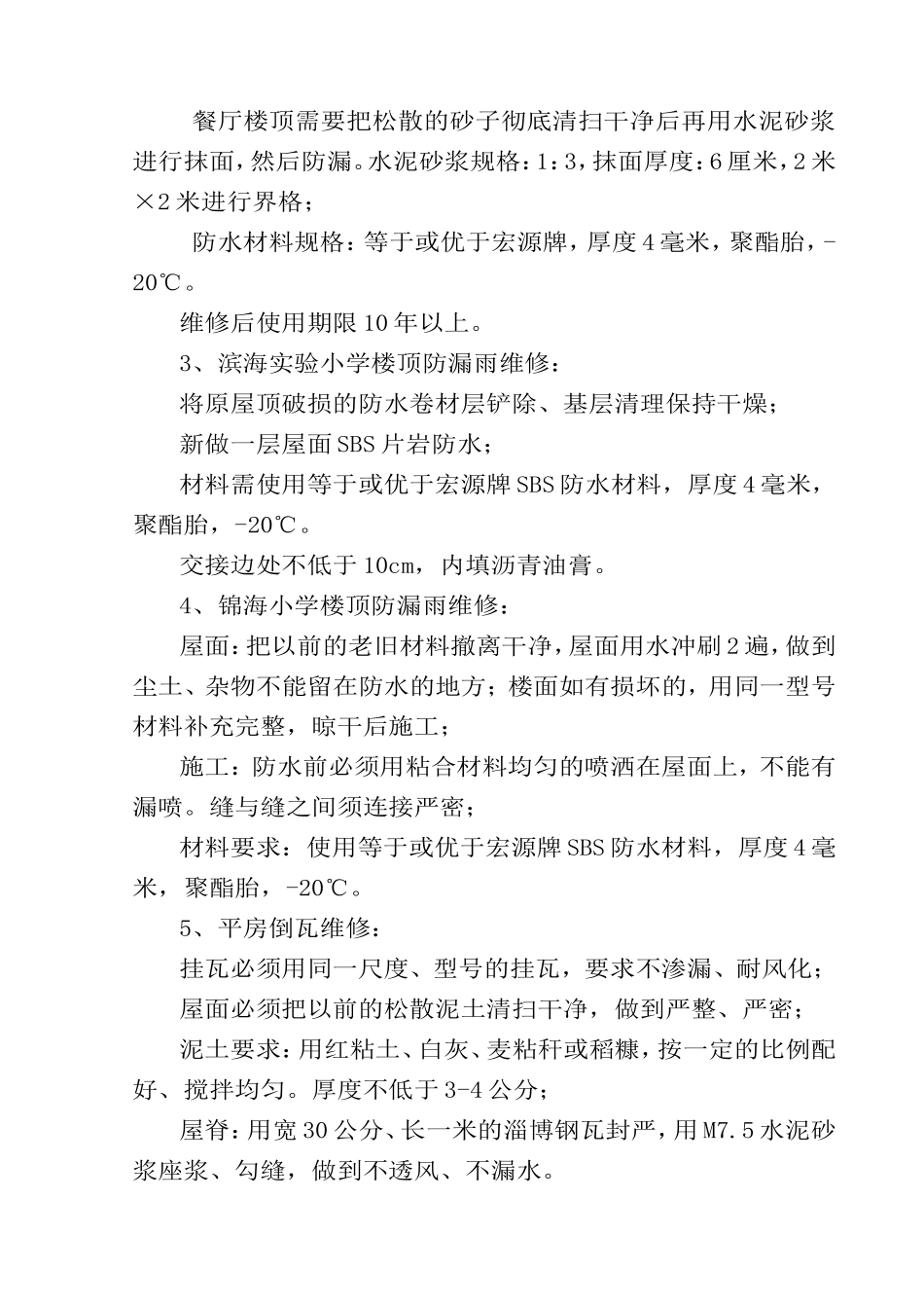 屋面防水工程技术标_第2页