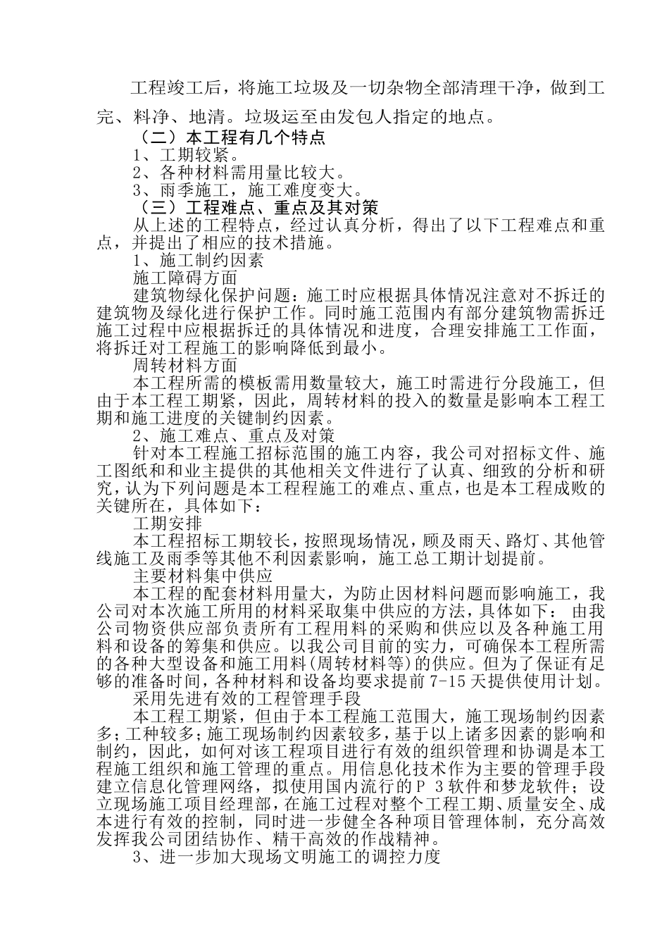 屋面防水工程技术标_第3页