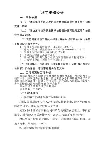 屋面防水工程技术标