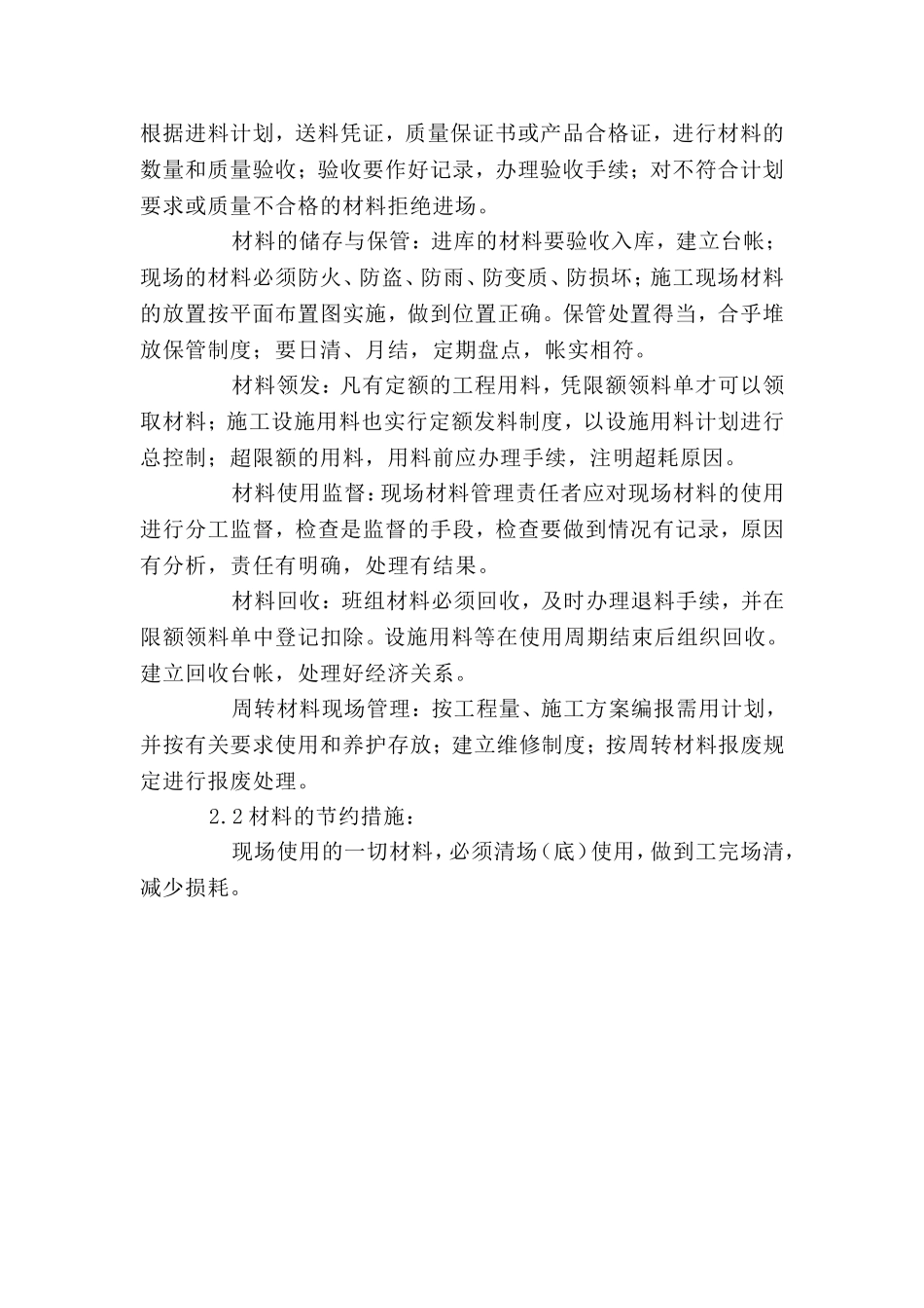 材料供应计划及采购质量保证措施_第2页