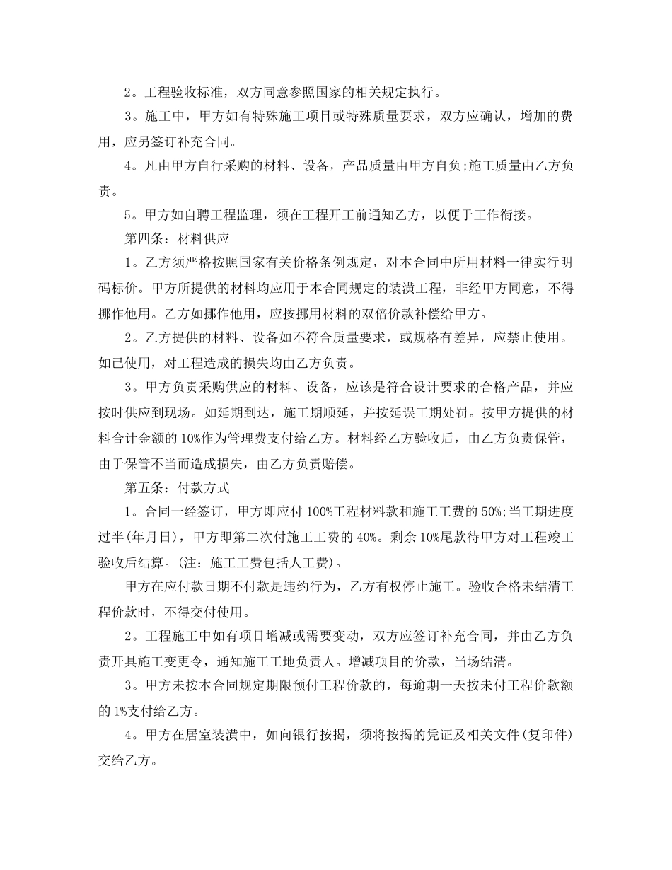 实用房屋装修合同范本 _第2页