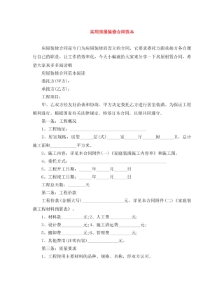 实用房屋装修合同范本 