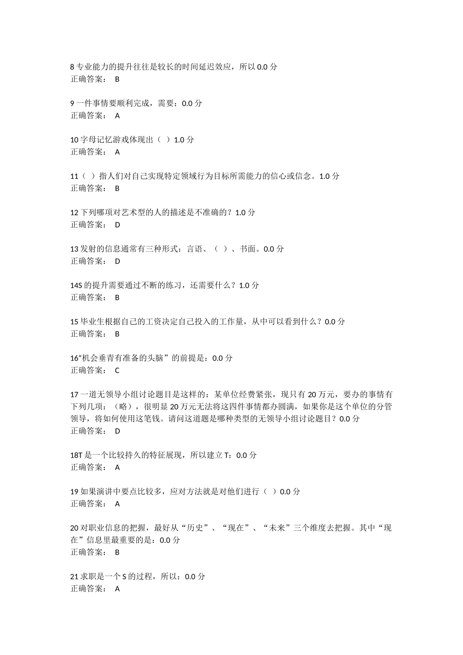 尔雅--大学生职业生涯规划考试题目及答案(2016)_第2页