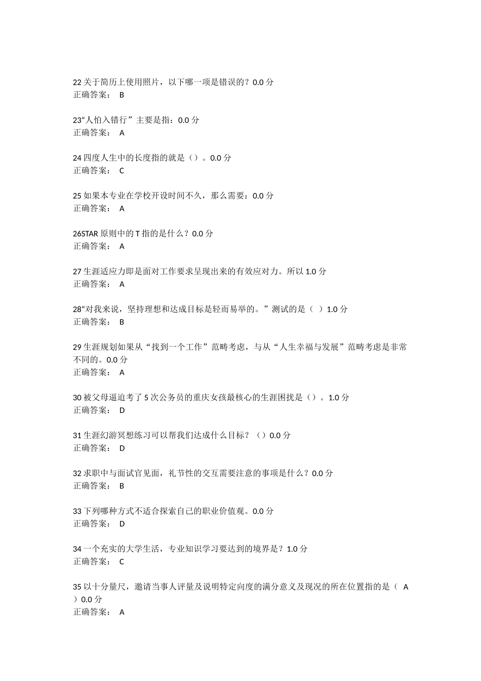 尔雅--大学生职业生涯规划考试题目及答案(2016)_第3页