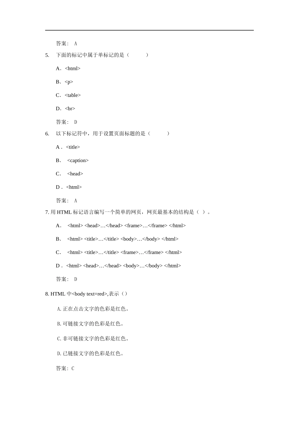 网页设计与开发第2章试卷及答案_第2页