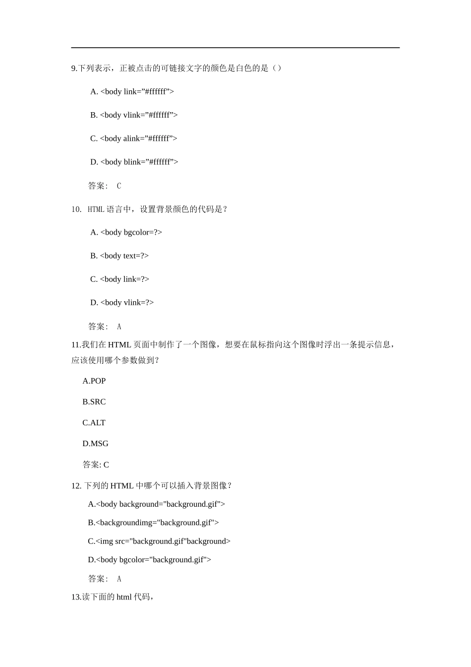 网页设计与开发第2章试卷及答案_第3页